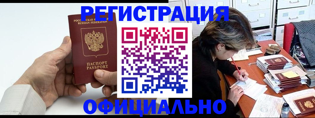 прописка для кредита в Амурске