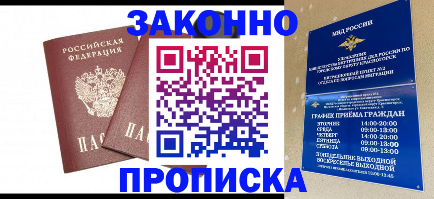 временная регистрация для всех в Амурске