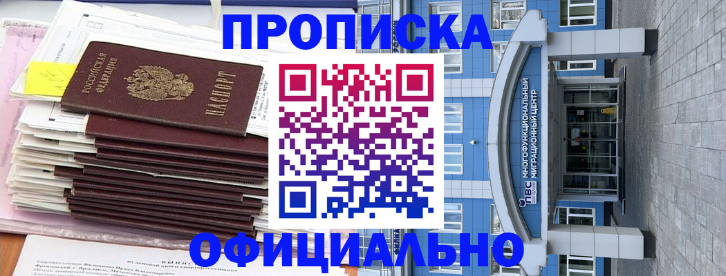 временная регистрация адрес в Амурске