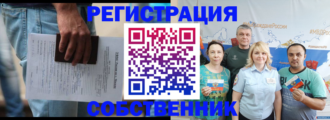 временная прописка в Амурске